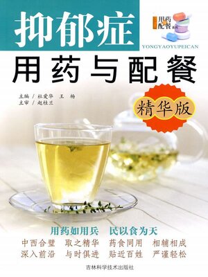 cover image of 抑郁症用药与配餐